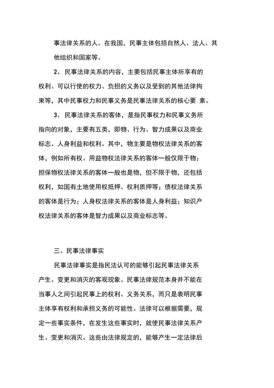 民法学试题及答案_第2页