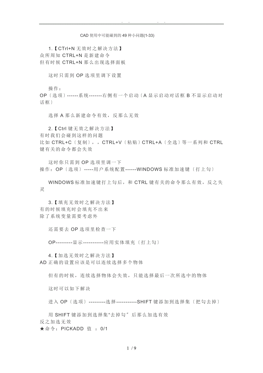 CAD使用中可能碰到的49种小问题133_第1页