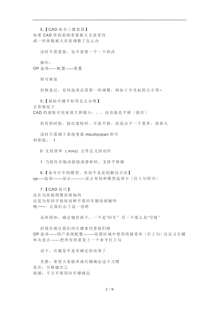 CAD使用中可能碰到的49种小问题133_第2页