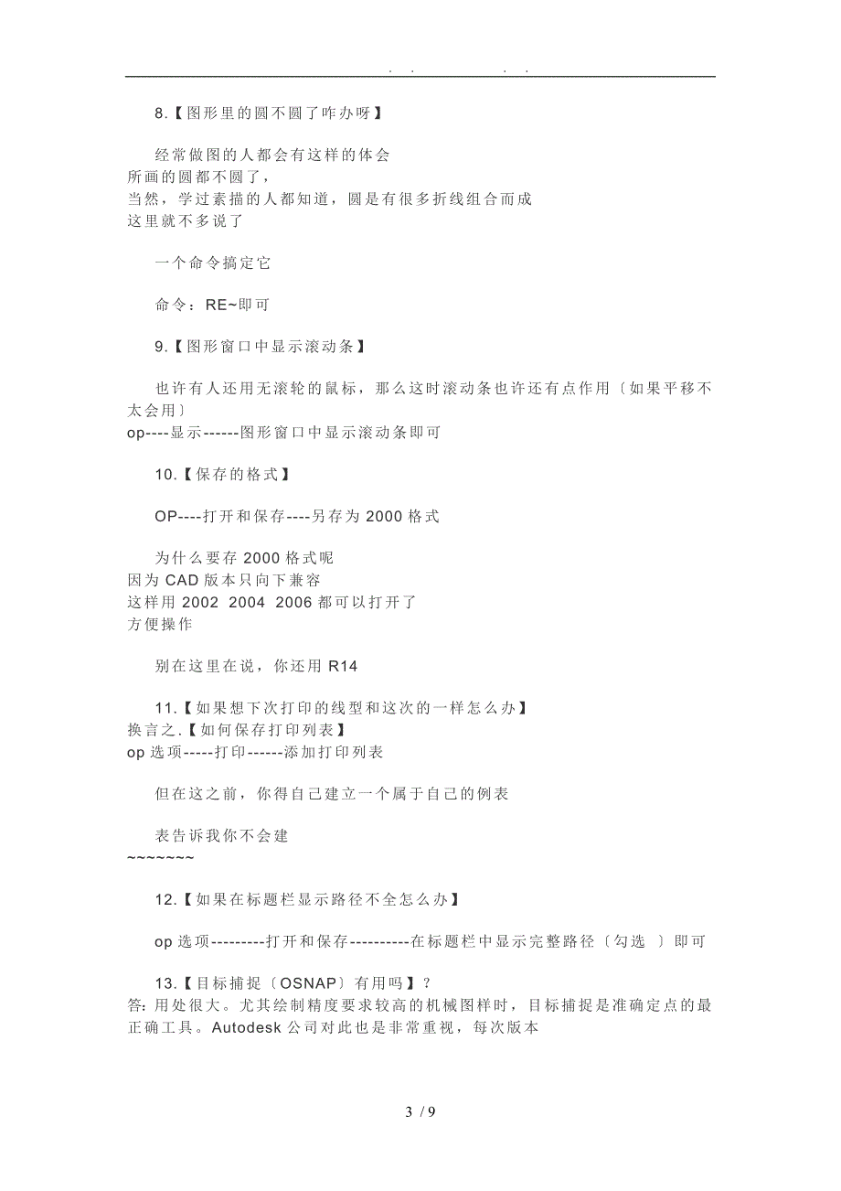 CAD使用中可能碰到的49种小问题133_第3页