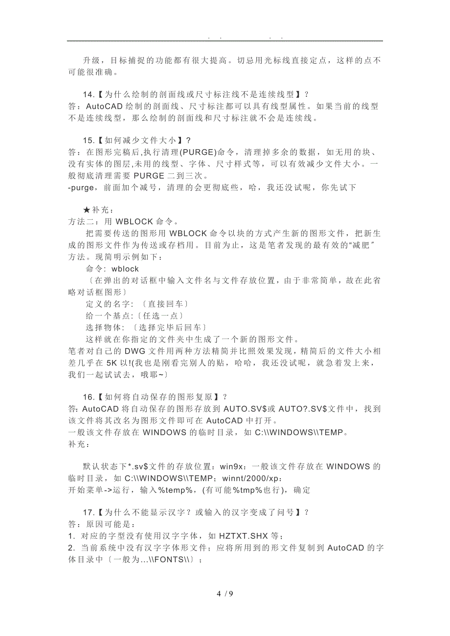 CAD使用中可能碰到的49种小问题133_第4页