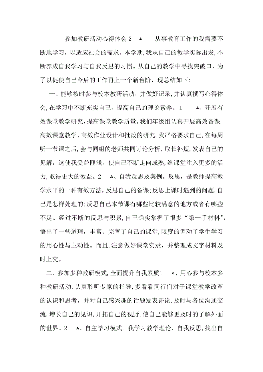 参加教研活动心得体会范文6篇_第3页