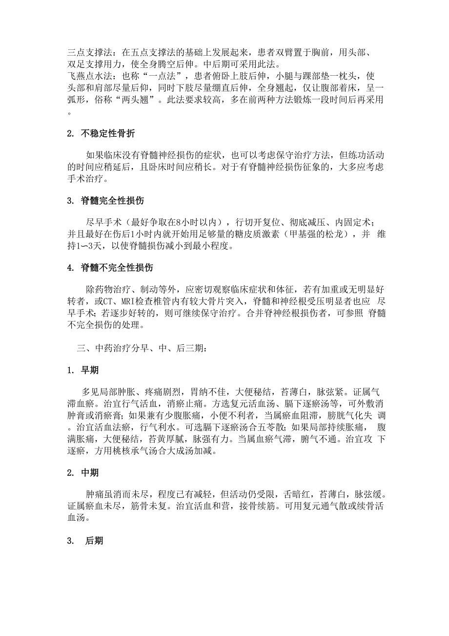 单纯胸腰椎压缩性骨折的护理方案_第2页