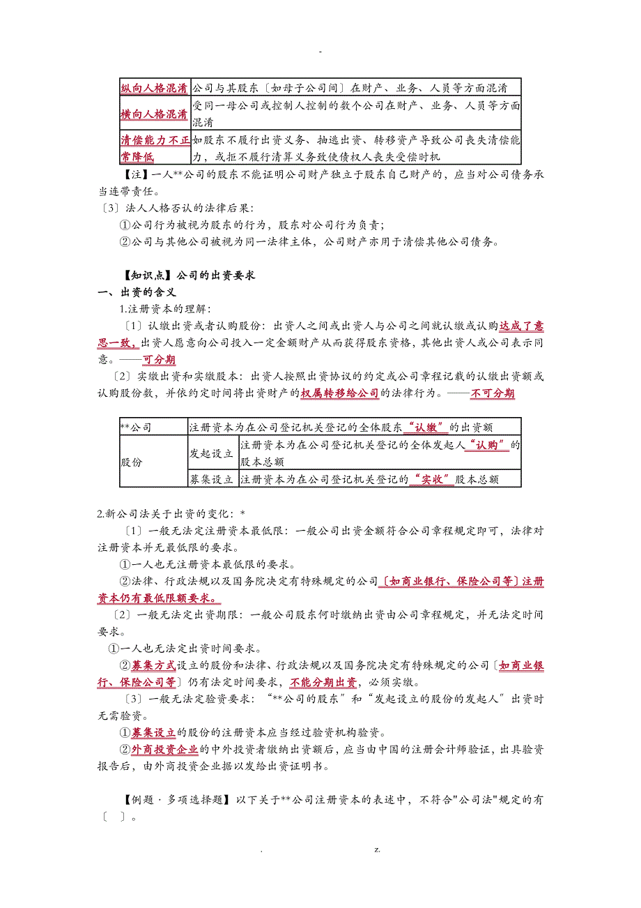 公司法课件全_第3页