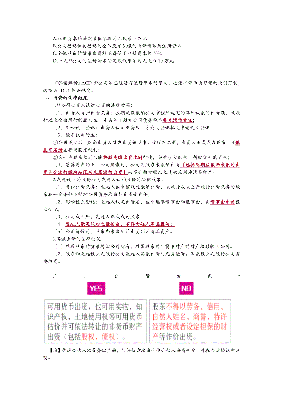 公司法课件全_第4页