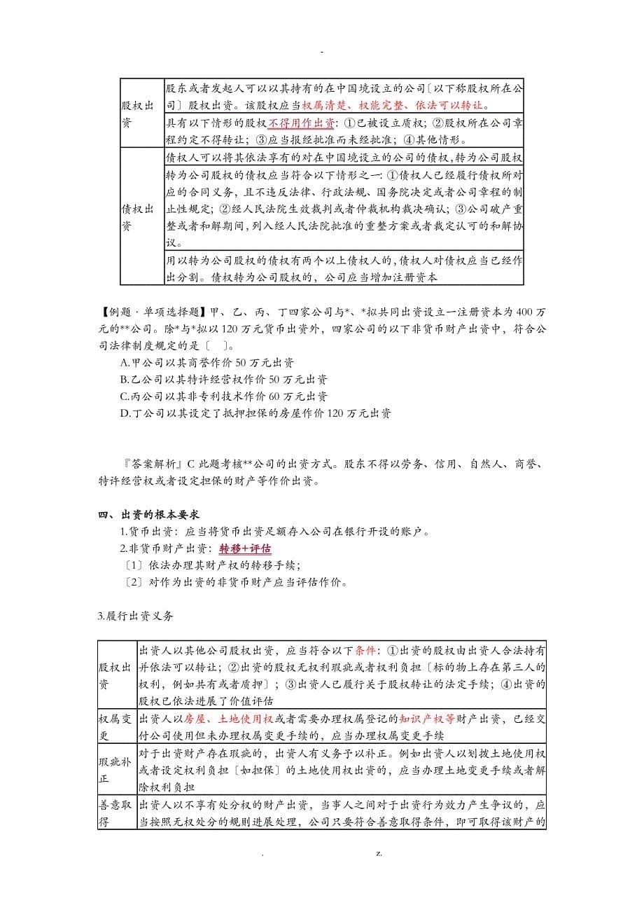 公司法课件全_第5页