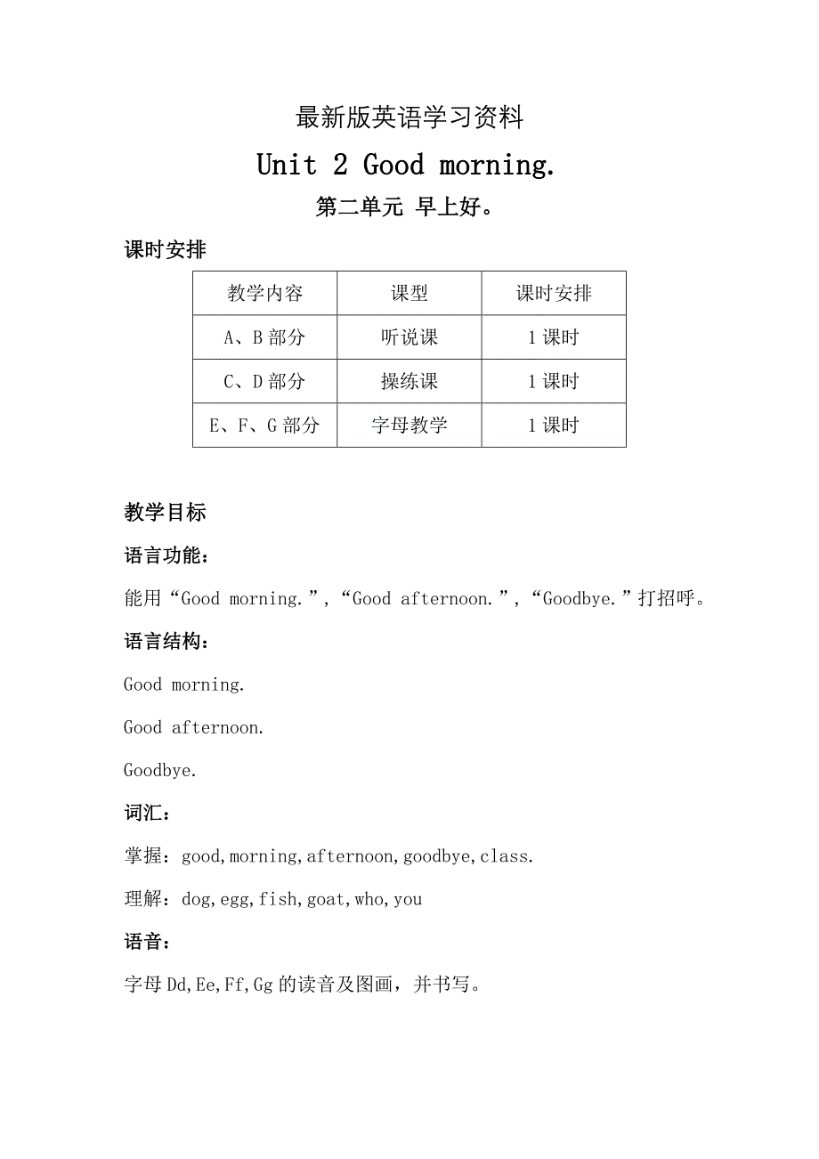 【最新】【湘少版】英语三年级上册：Unit 2 Good morning单元教案_第1页