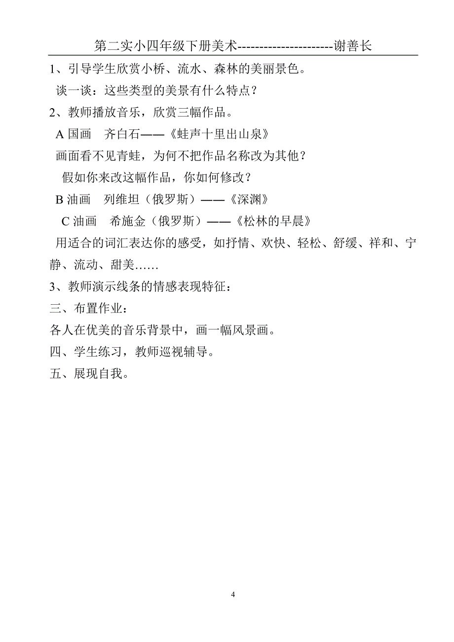 四下美术计划与教案(善长).doc_第4页