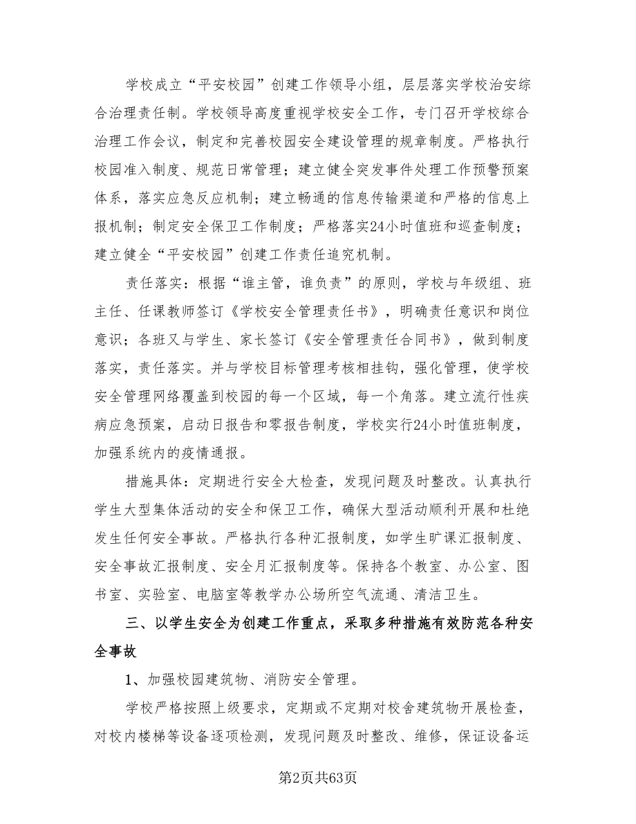 大学平安校园活动总结范文（2篇）.doc_第2页