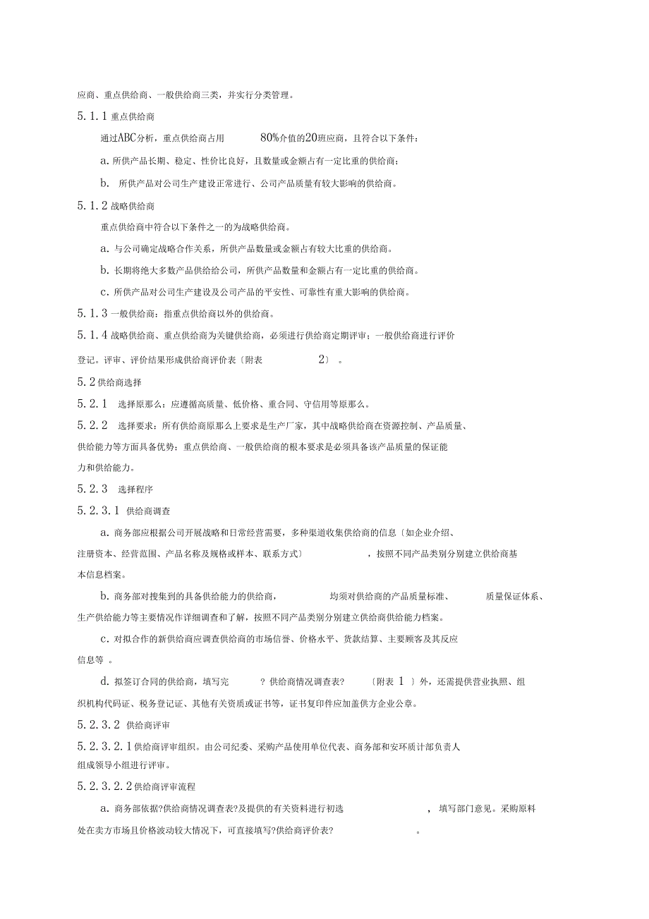 供应商管理标准_第2页