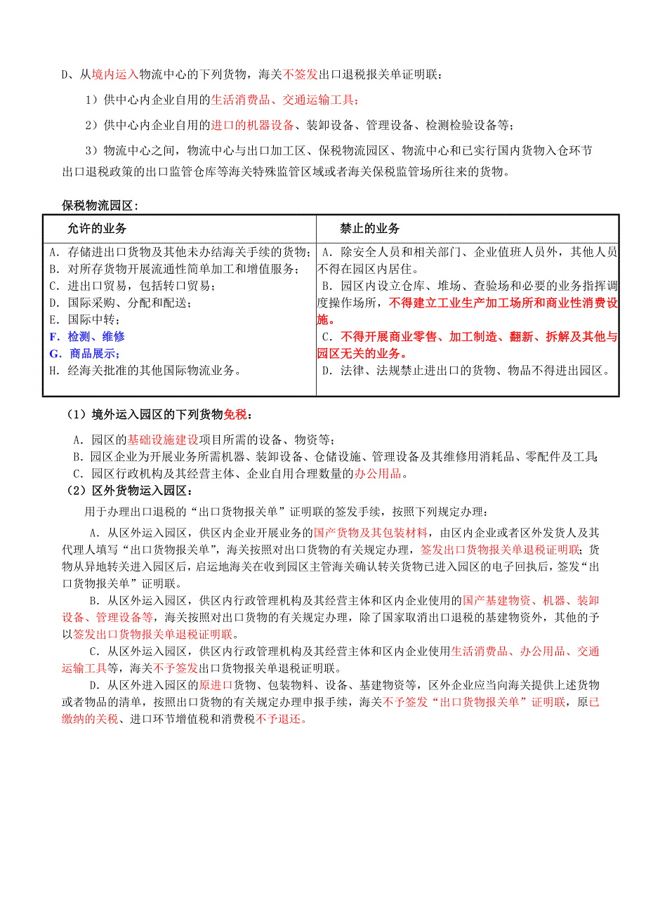 保税仓库、出口监管仓库、保税物流中心、保税物流园区、保税区、保税港区之间的区别_第2页