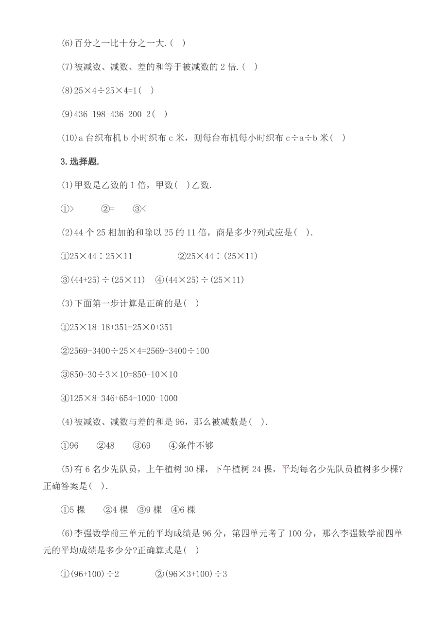 2017年小学四年级下册数学第一单元测试题_第2页