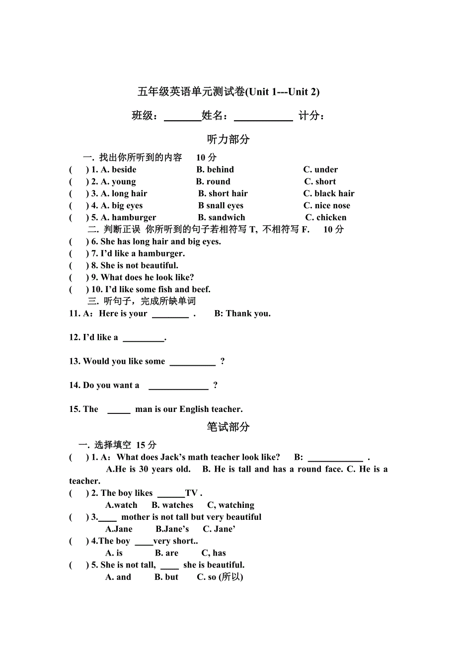 五年级英语单元测试卷(Unit1---Unit2).docx_第1页