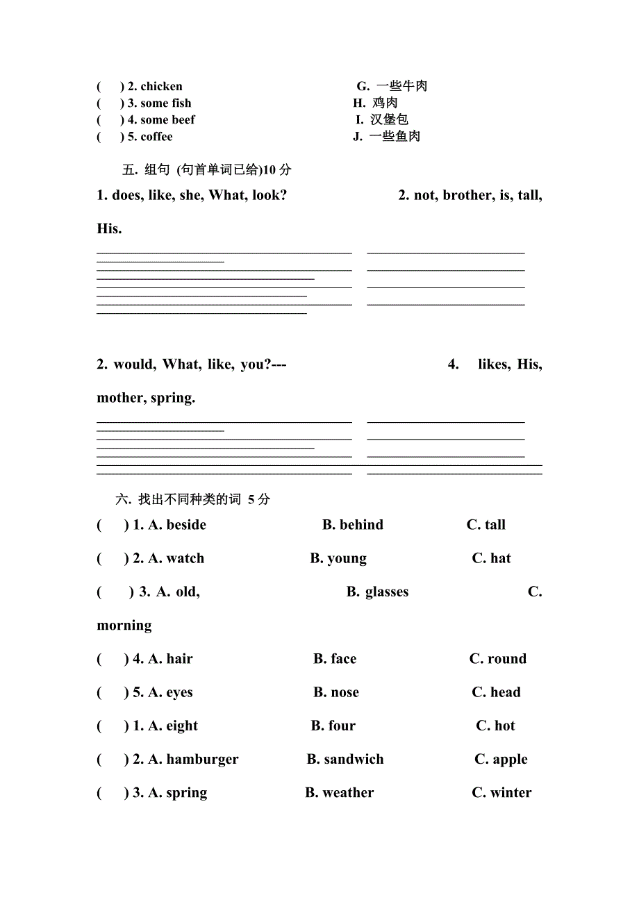 五年级英语单元测试卷(Unit1---Unit2).docx_第3页