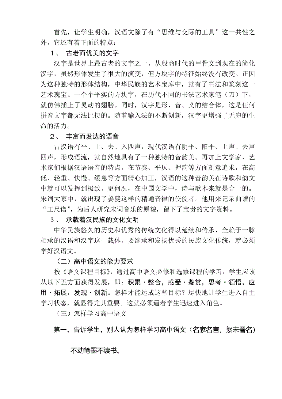 例谈怎样学习高中语文_第2页