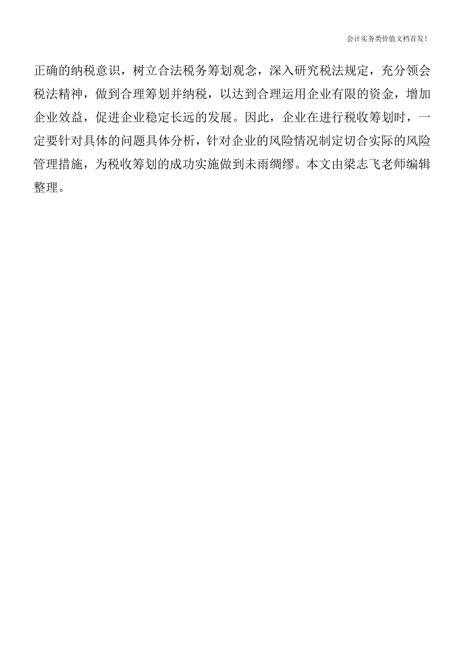 建筑企业跨地区设立项目部企业所得税管理风险提示-财税法规解读获奖文档.doc_第4页