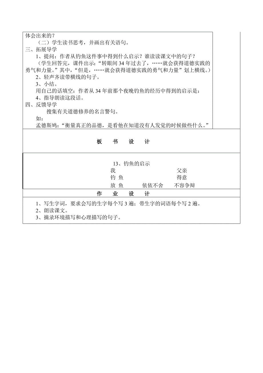 钓鱼的启示 .doc_第3页