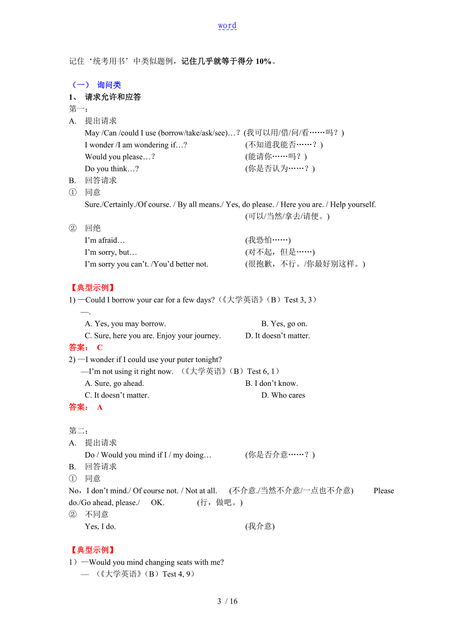 大学英语B复习指导1交际用语_第3页