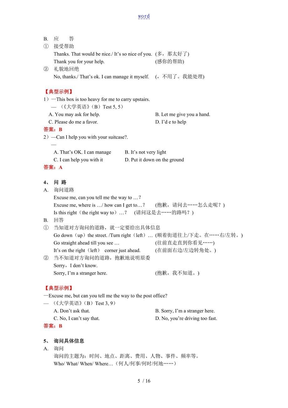 大学英语B复习指导1交际用语_第5页