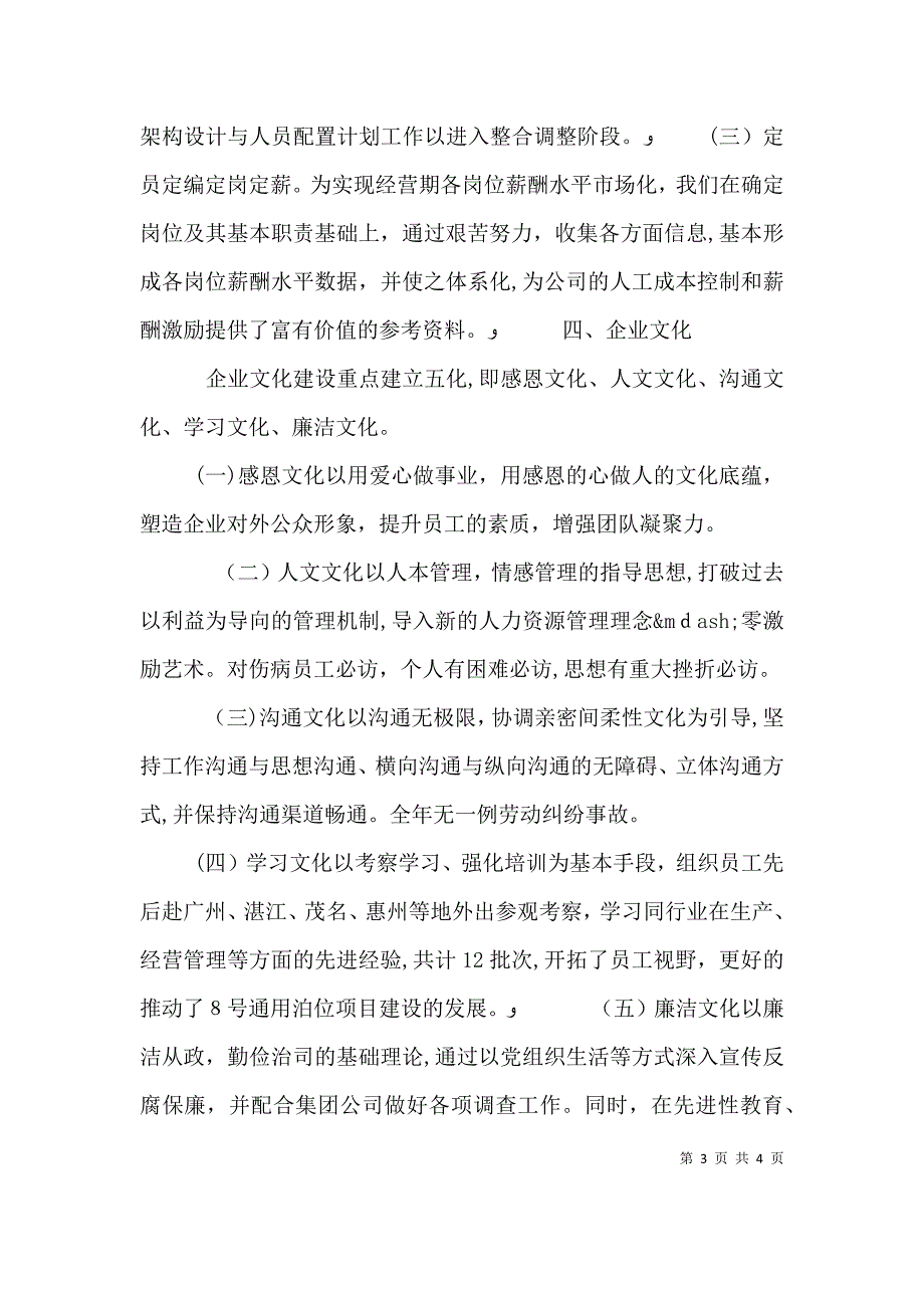 最新人力资源部个人工作总结_第3页