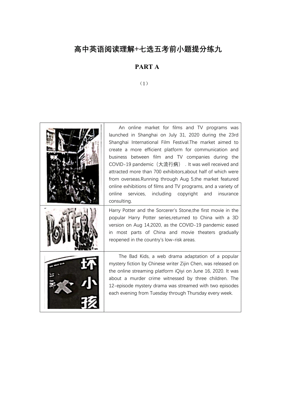 高考英语一轮复习阅读理解 七选五考前提分练九.docx_第1页