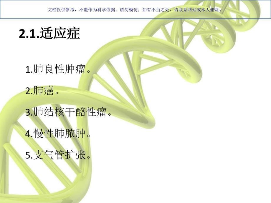 左上肺癌根治术课件_第5页