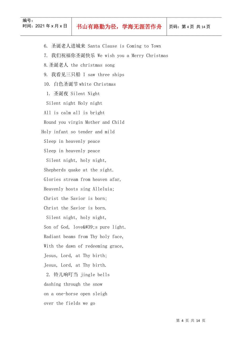 精选圣诞节英文歌曲歌词欣赏_第4页