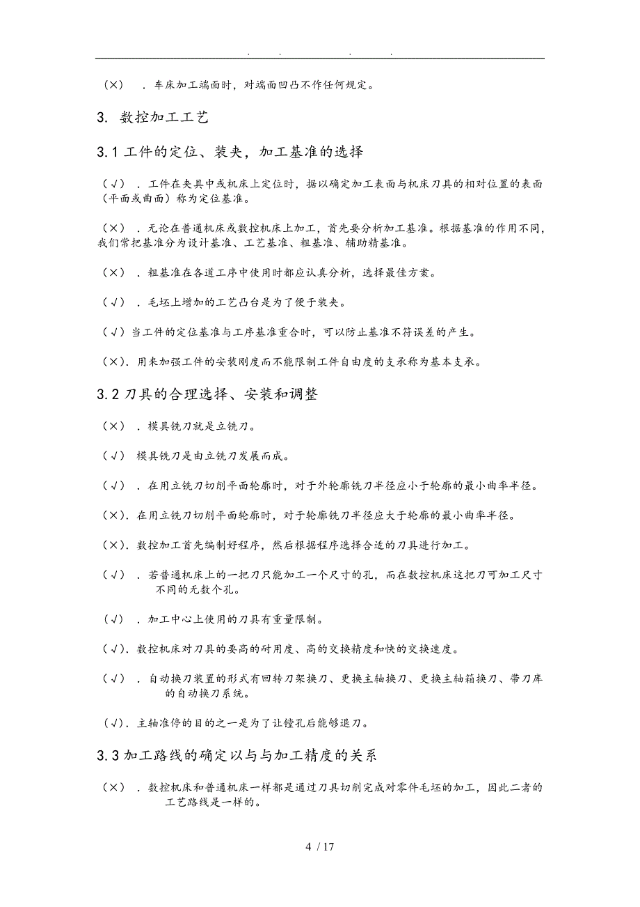 数控加工技术思考题2_第4页