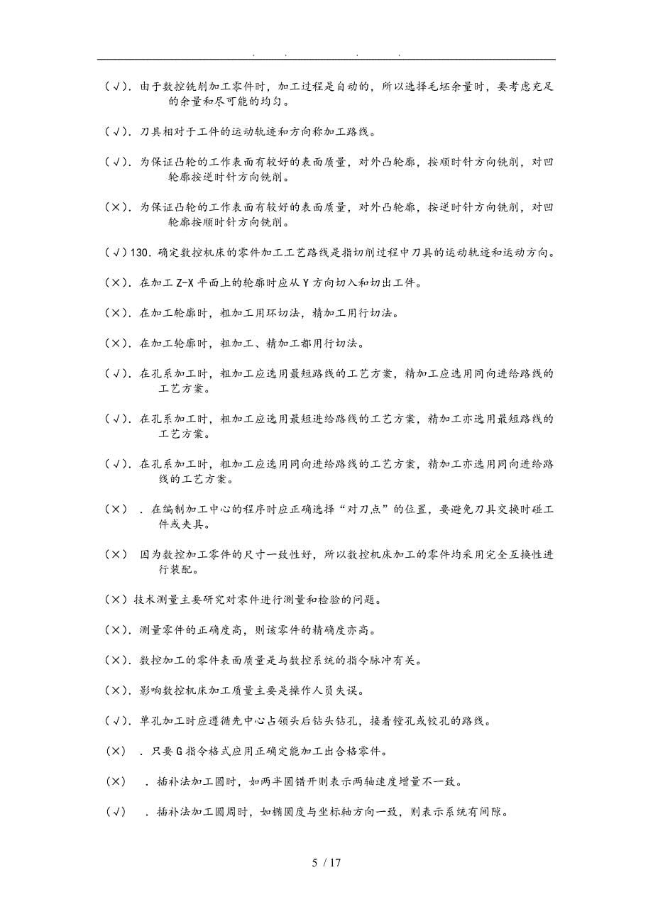 数控加工技术思考题2_第5页