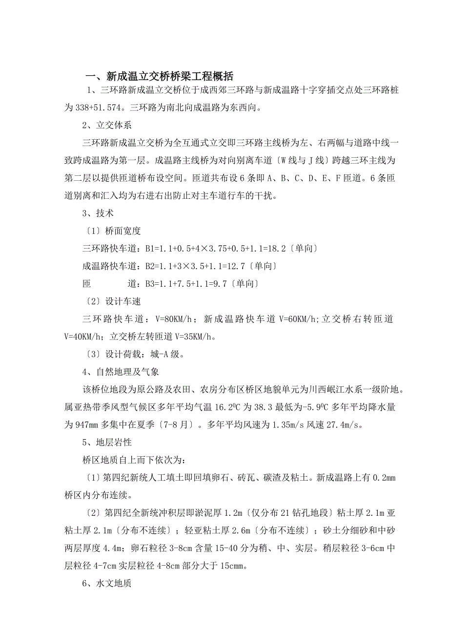 立交桥工程和底层道路及排水工程监理规划_第2页