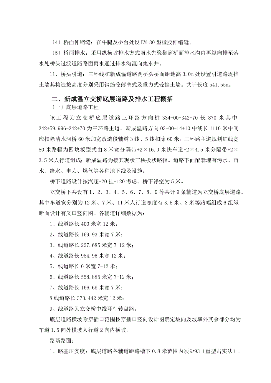 立交桥工程和底层道路及排水工程监理规划_第4页