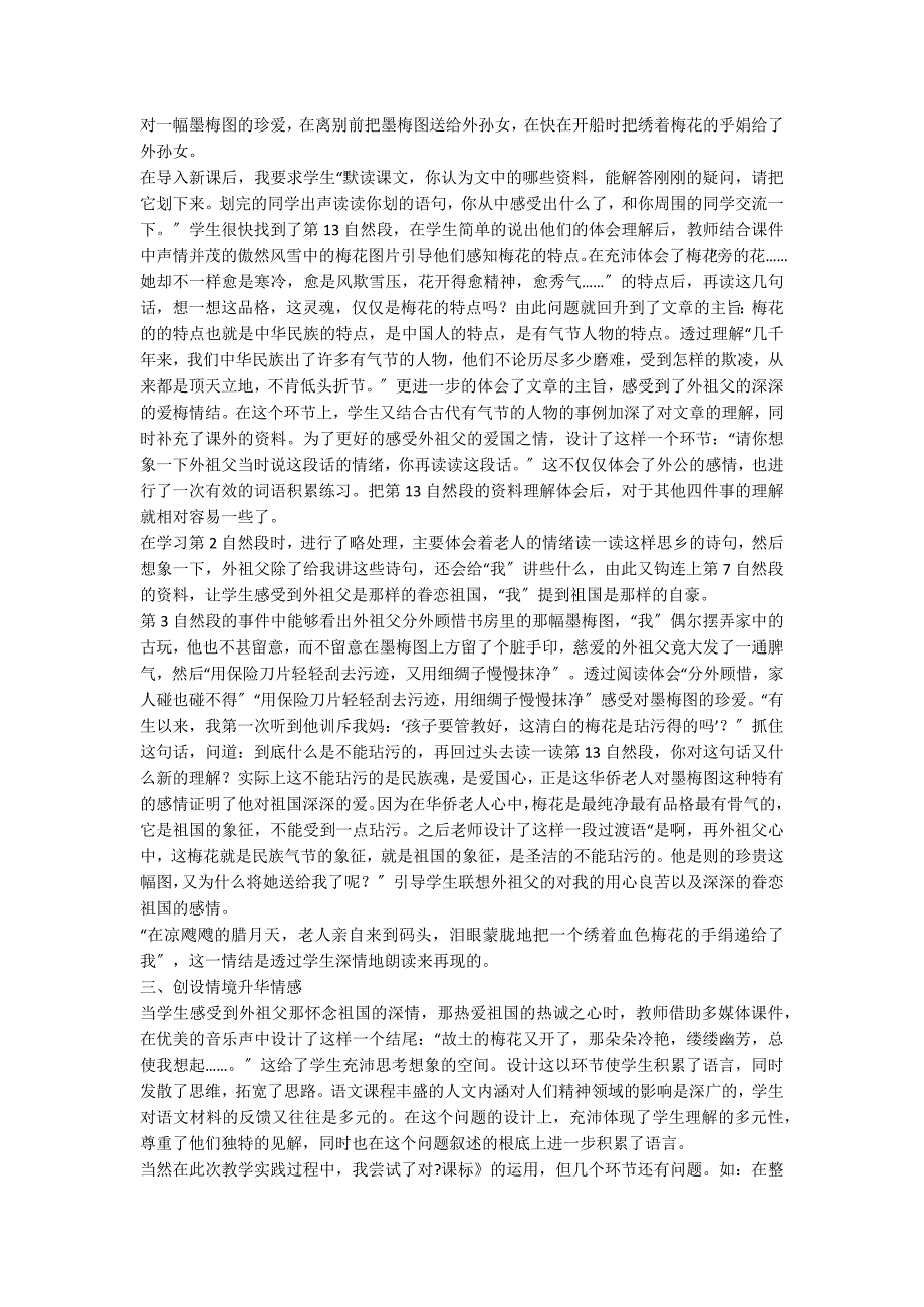 五年级上册语文《梅花魂》教学反思范文（通用5篇）_第4页