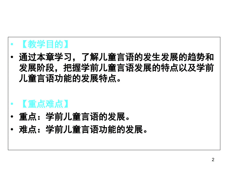 幼儿言语.PPT_第2页