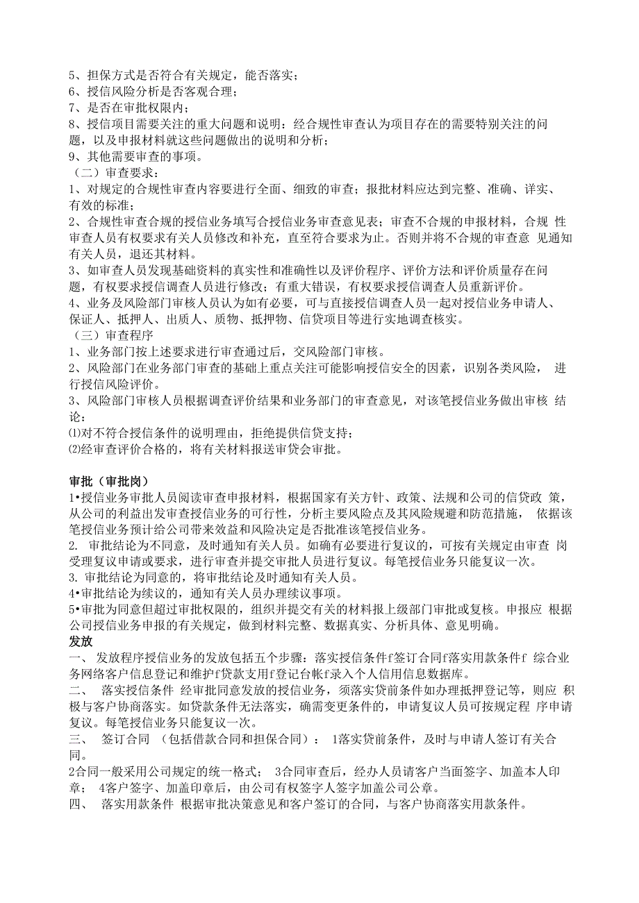 个人类客户授信业务操作流程3_第3页