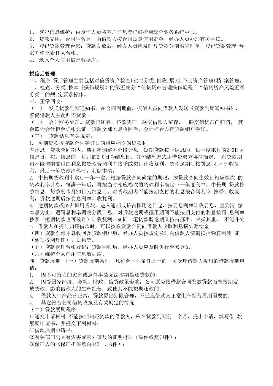 个人类客户授信业务操作流程3_第4页