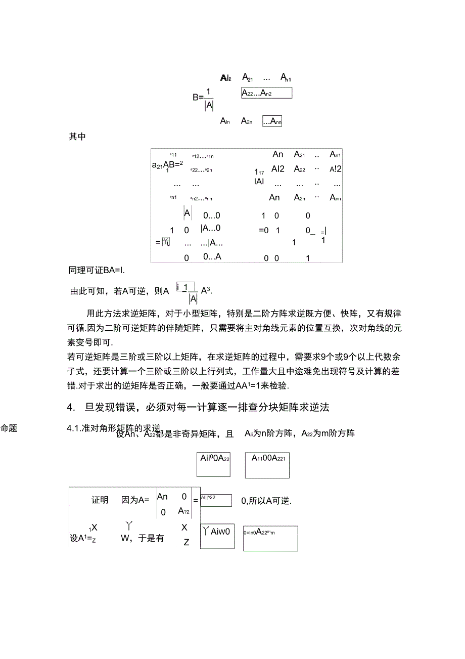 逆矩阵的几种求法与解析_第4页