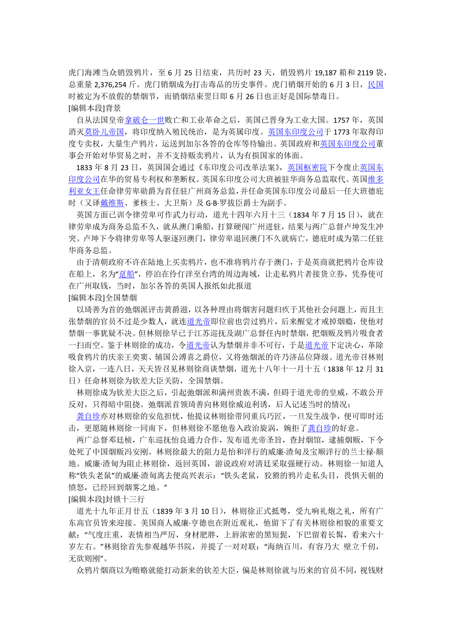 虎门销烟的资料_第1页
