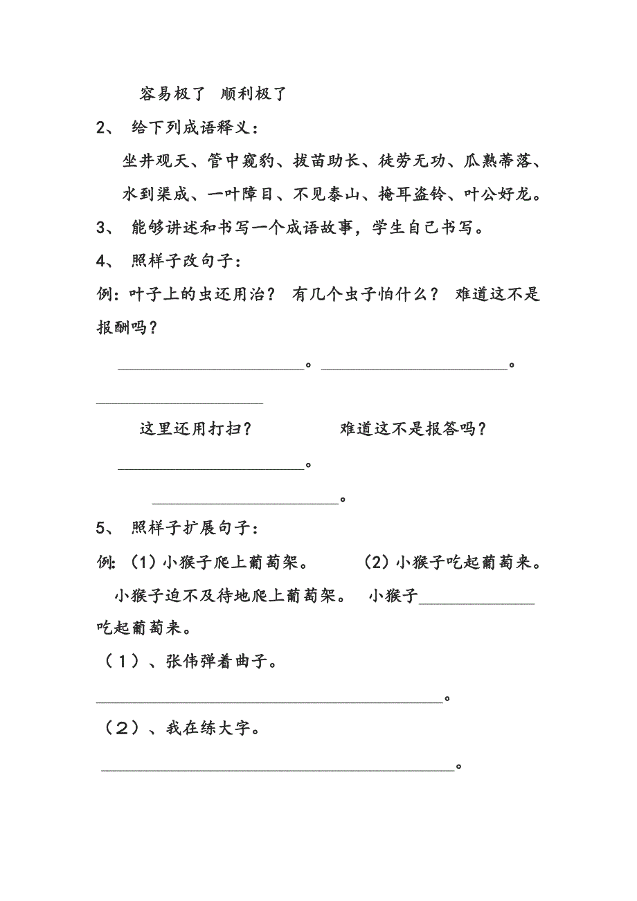 二年级上册语文第四单元复习资料.docx_第2页