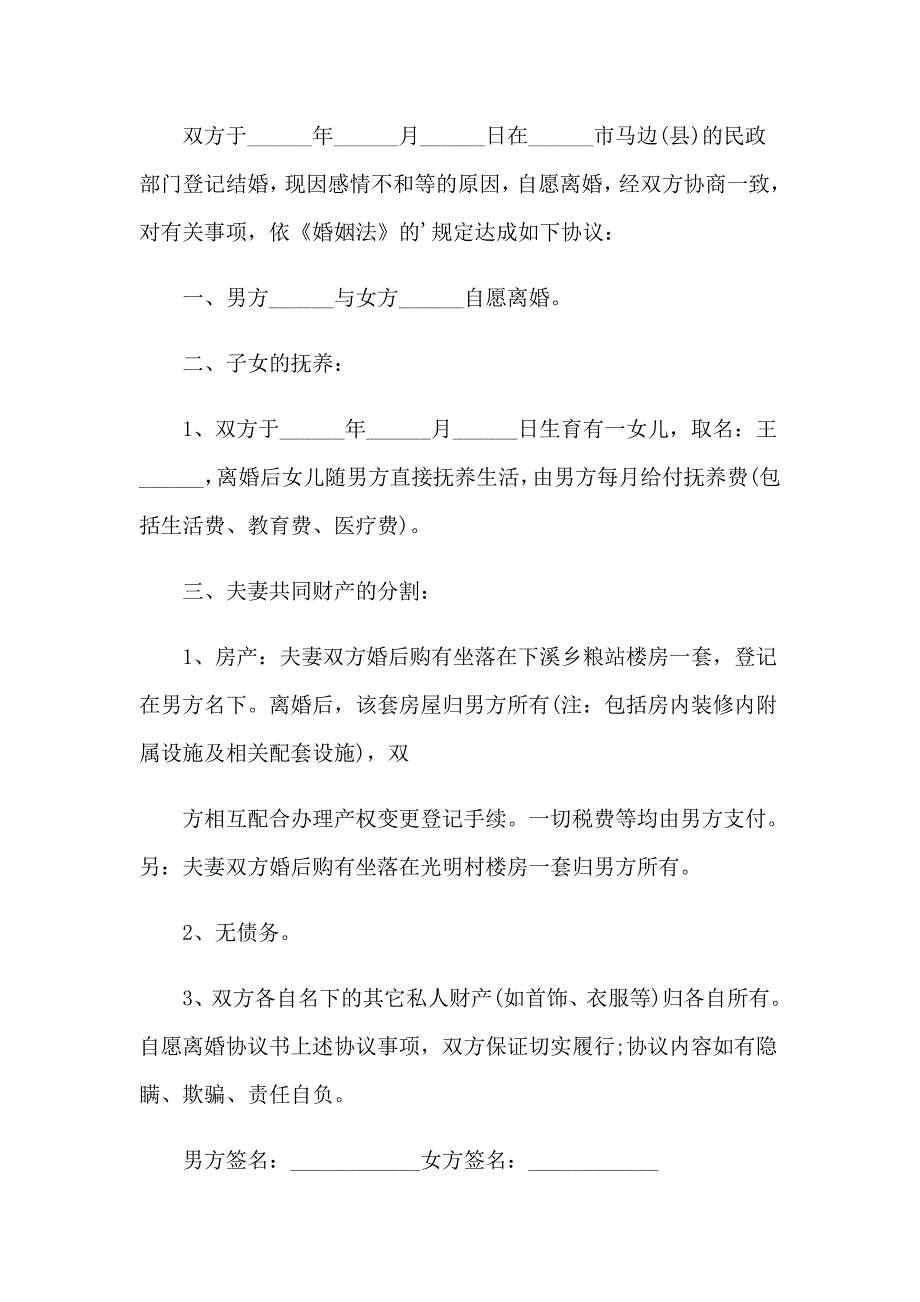 2023年夫妻离婚协议精选15篇_第3页