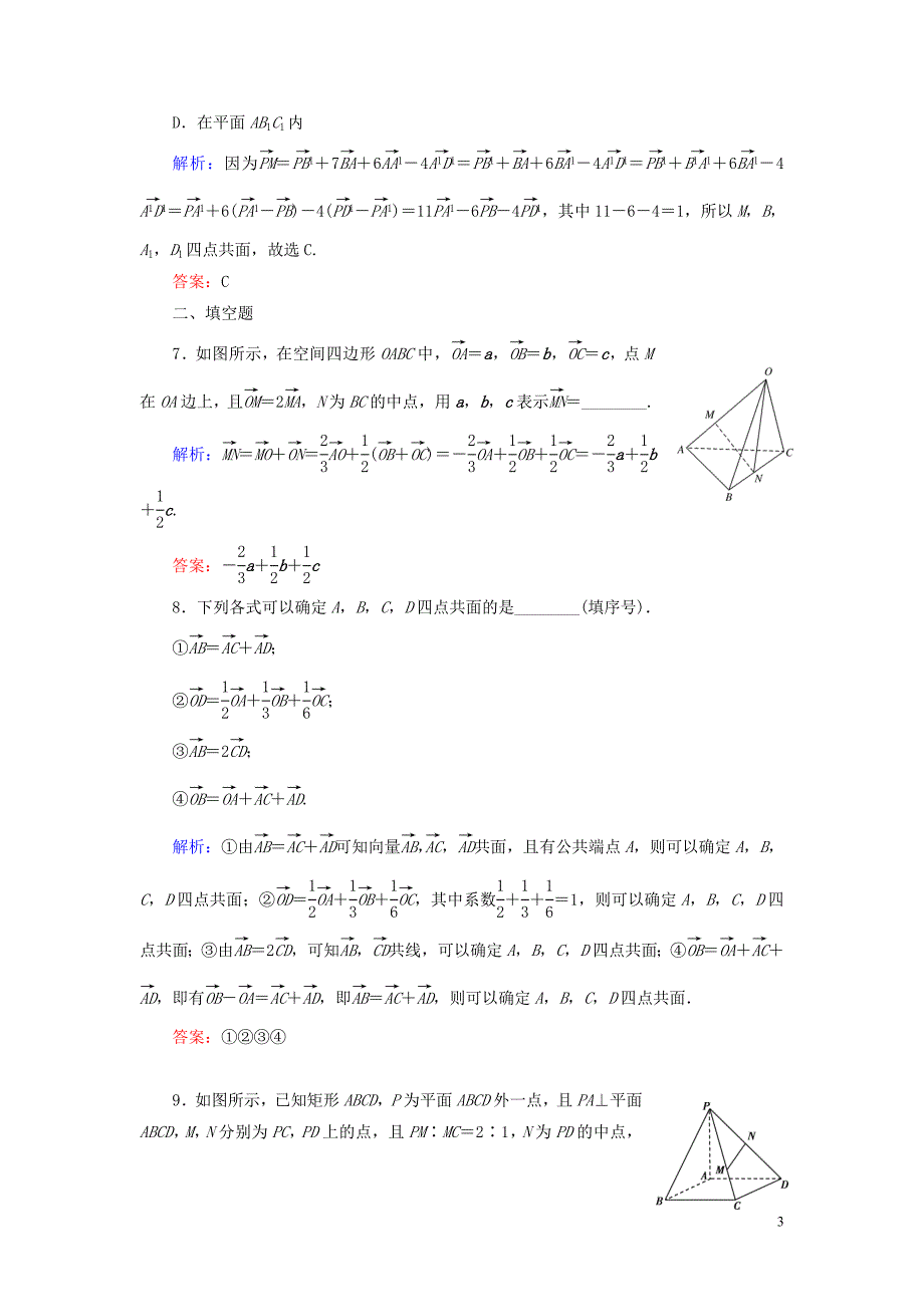 2019-2020学年高中数学 第3章 空间向量与立体几何 3.1.2 空间向量的数乘运算练习 新人教A版选修2-1_第3页