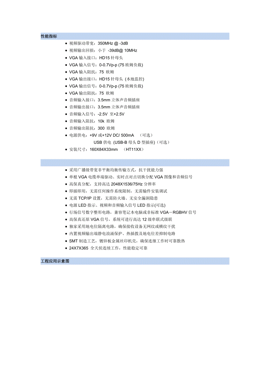 HT1122S VGA切换型分配器.doc_第2页