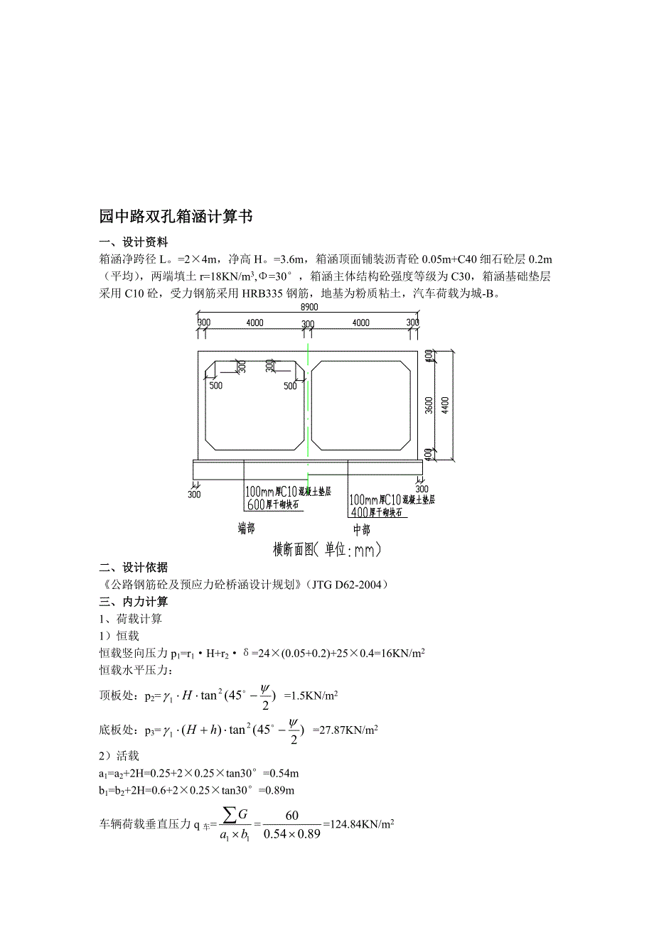 双孔箱涵设计计算书新规范_第1页