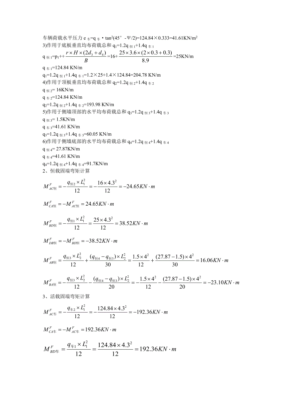 双孔箱涵设计计算书新规范_第2页