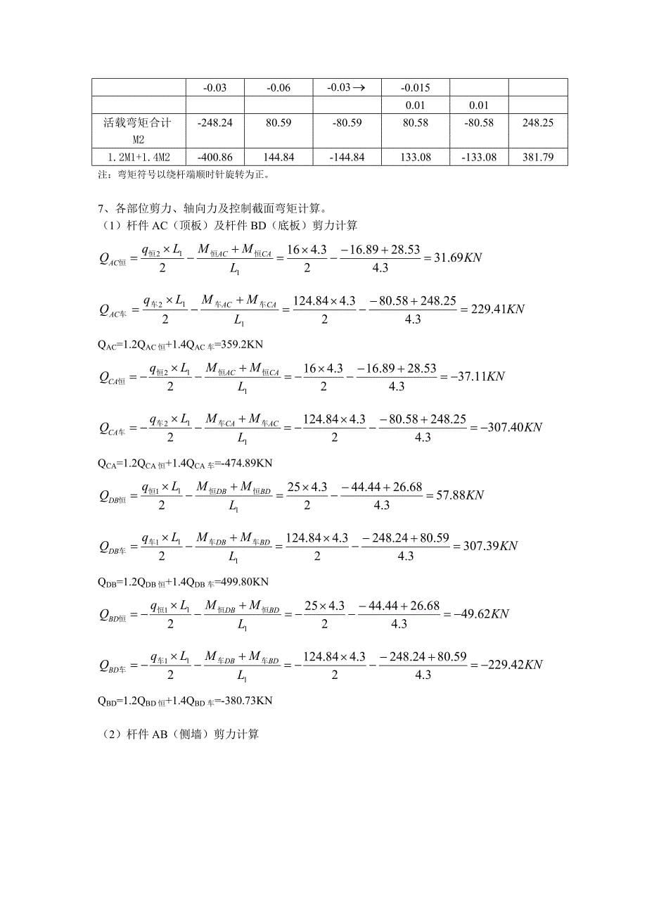 双孔箱涵设计计算书新规范_第5页