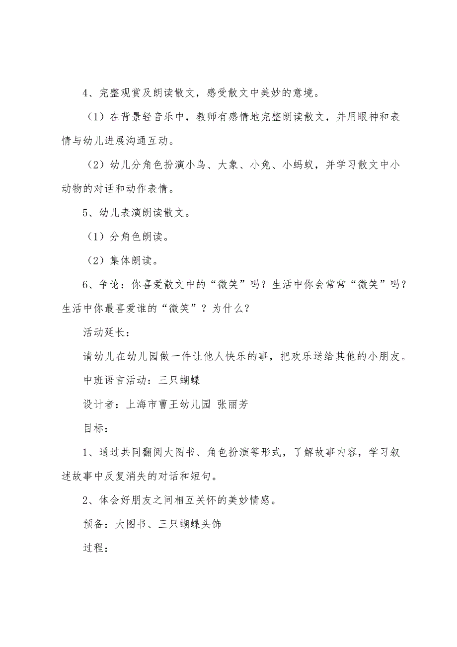 幼儿园中班语言教案15篇.doc_第4页