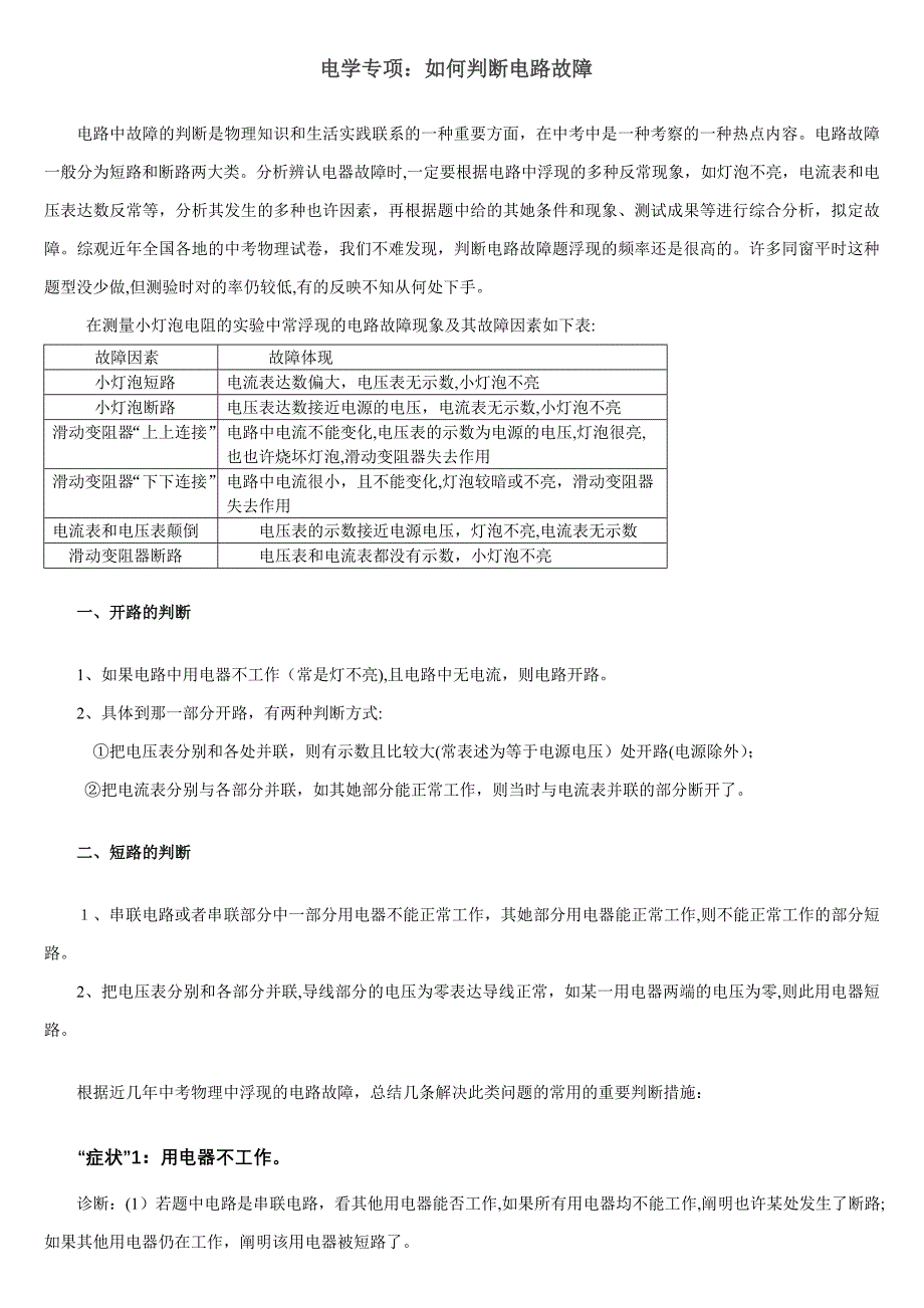 初中物理-怎样判断电路故障_第1页