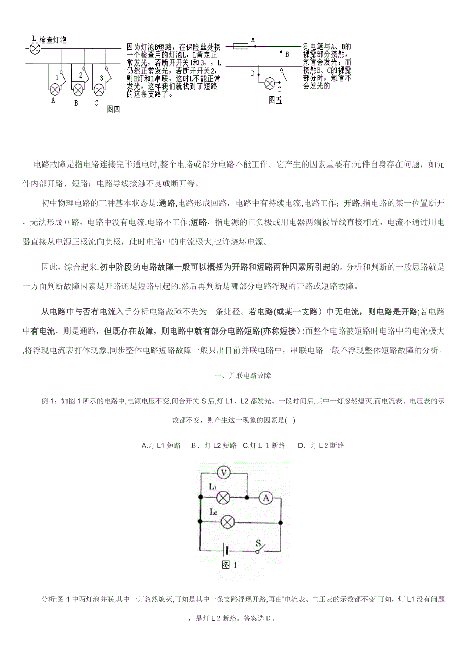 初中物理-怎样判断电路故障_第4页