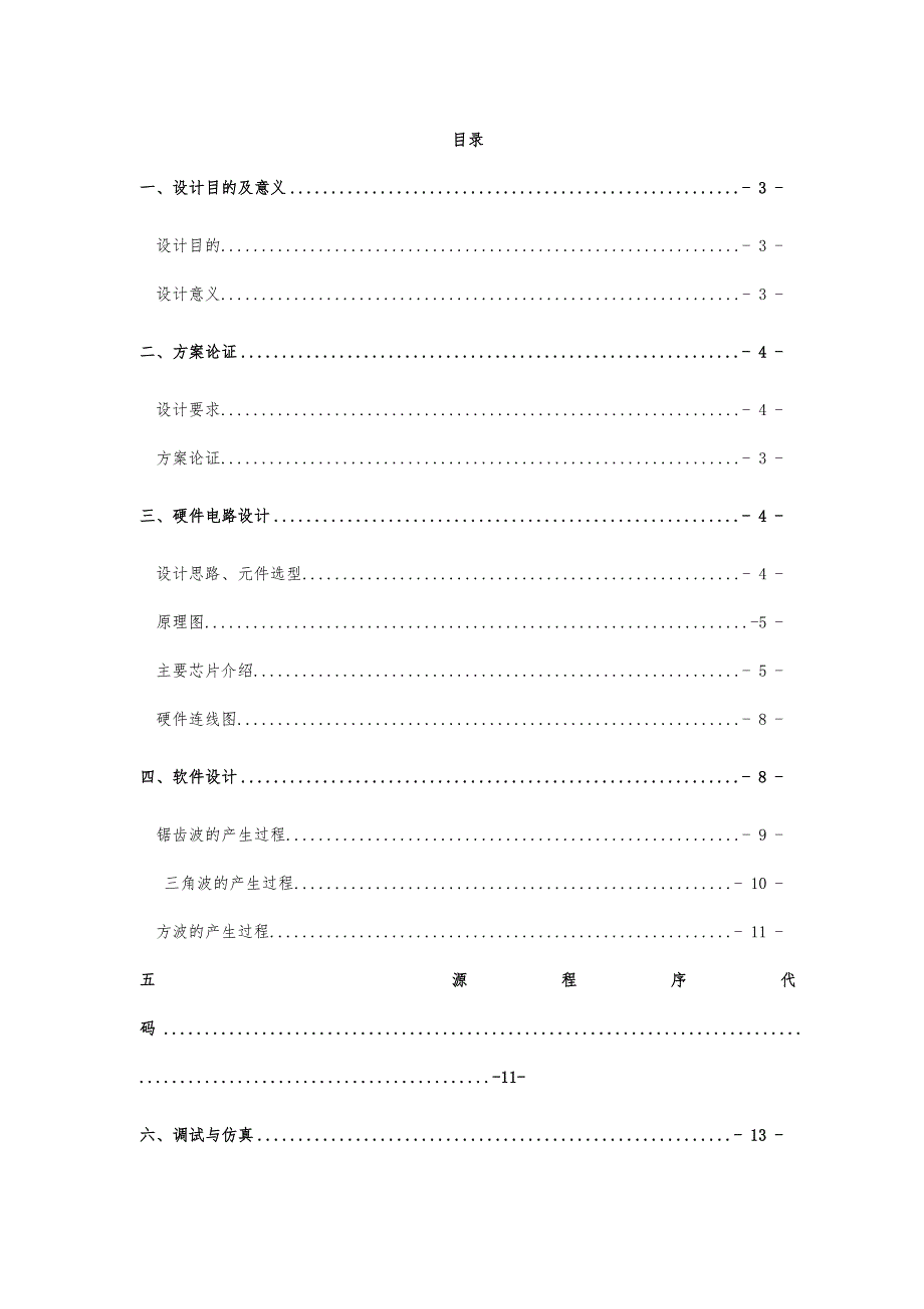 波形发生器课程设计报告_第2页