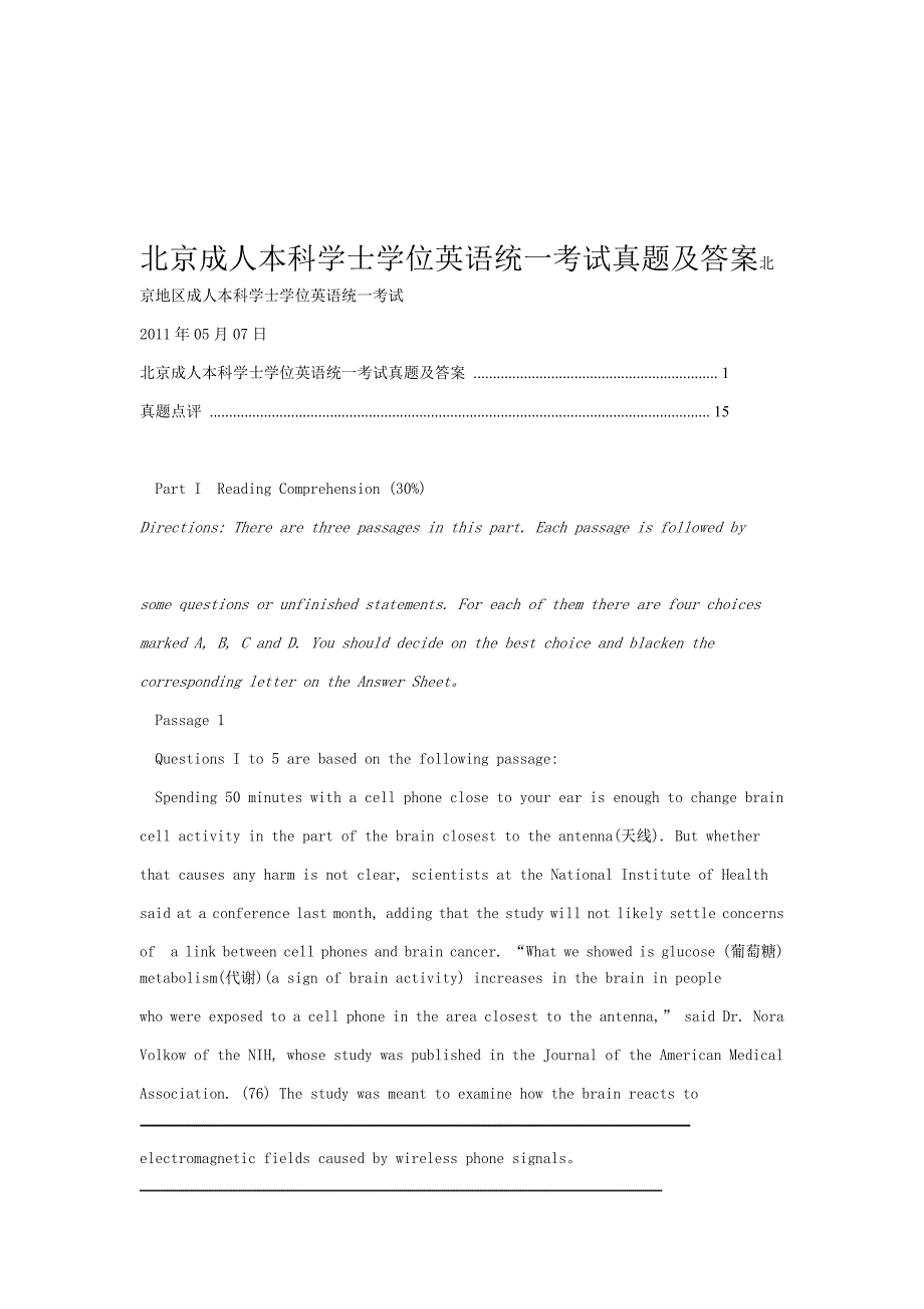 2020年新编北京成人本科学士学位英语统一考试真题及答案名师资料_第1页