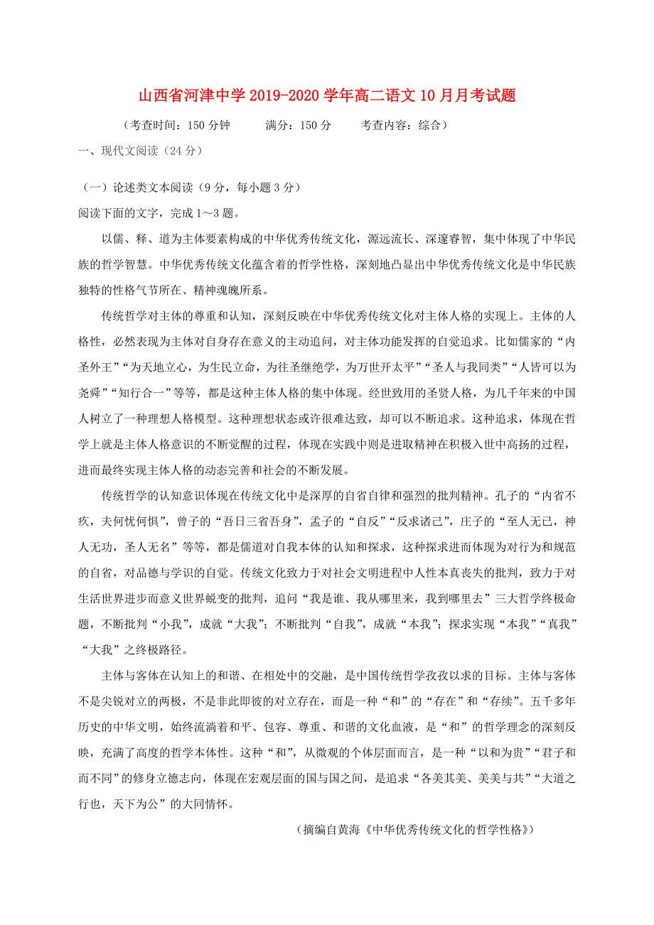 山西省20192020学年高二语文10月月考试题_第1页